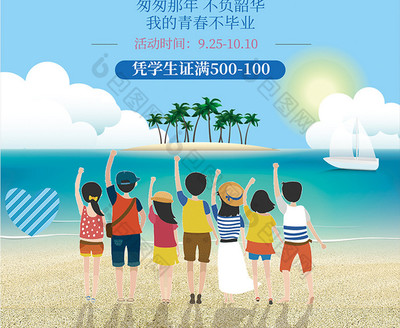 畢業季狂歡來襲！卡通主題學生專屬旅游優惠